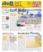 West Godavari District