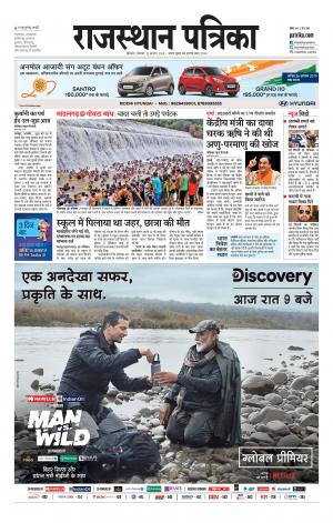 Bikaner Rajasthan Patrika Daak