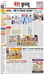 Divya Himachal Dharamsala+Mera Kullu +Aastha