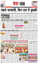 Divya Himachal Dharamsala+Mera Chamba+Aastha