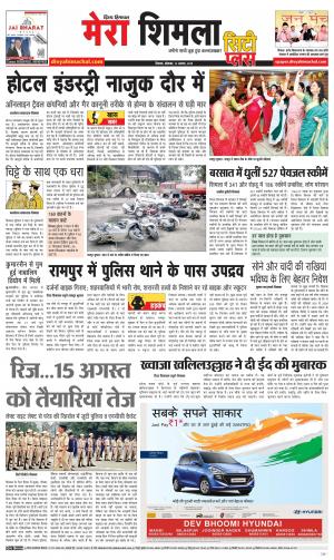 Mera Shimla (city Plus)