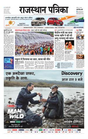 Rajasthan Patrika Kishangarha