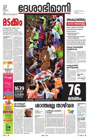 Ernakulam, August 12th 2019