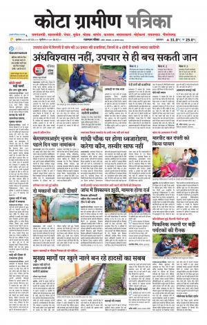 Kota Gramin Patrika Epaper