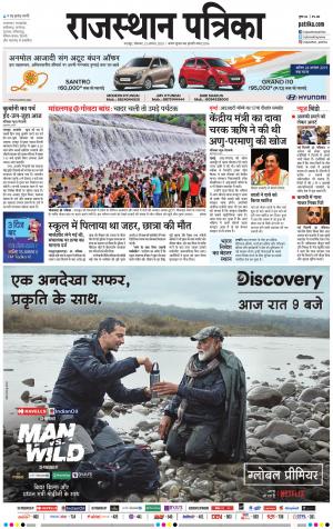 Bharatpur City Rajasthan Patrika