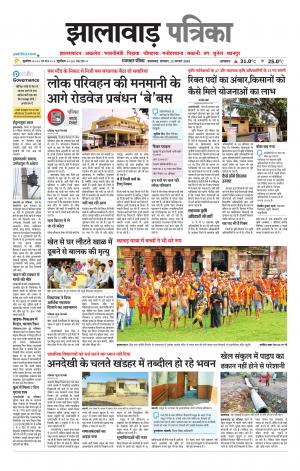 Jhalawar Patrika Epaper
