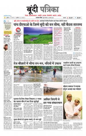 Bundi Raj. Patrika Epaper