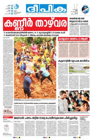 Deepika 12 August 2019