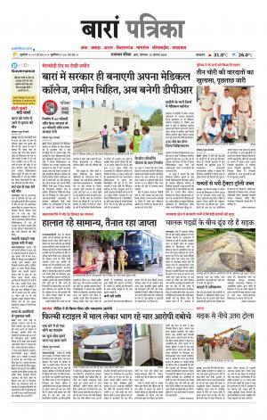 Baran Raj. Patrika Epaper