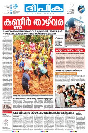 Deepika 12 August 2019