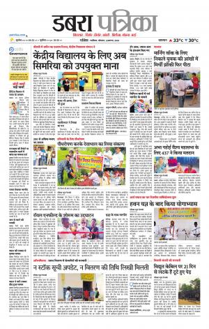 Dabra Patrika