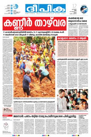 Deepika 12 August 2019