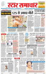 Star Samachar shahdol