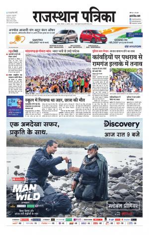 Alwar City Rajasthan Patrika