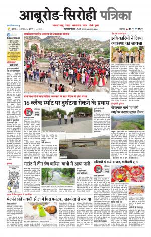 rajasthan patrika abu road