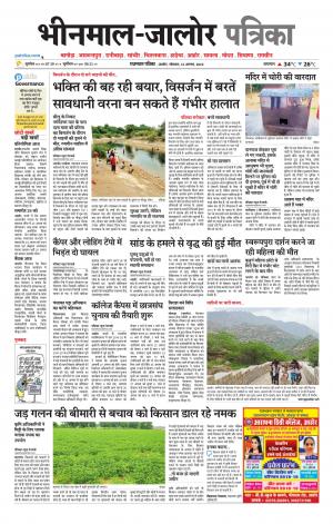 rajasthan patrika bhinmal