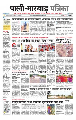 rajasthan patrika Marwar