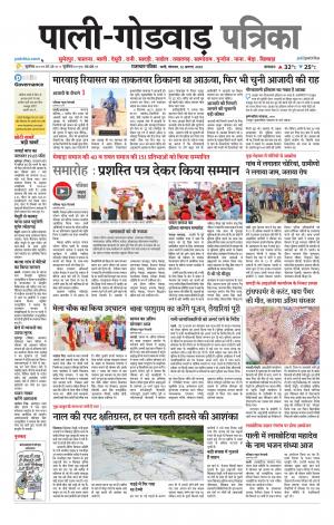 rajasthan patrika Godwar
