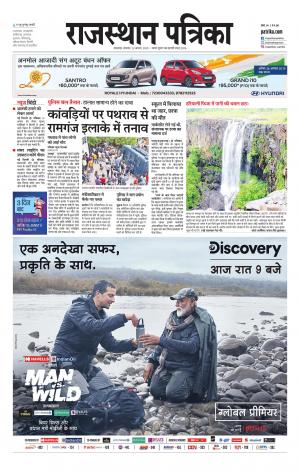 rajasthan patrika banswara