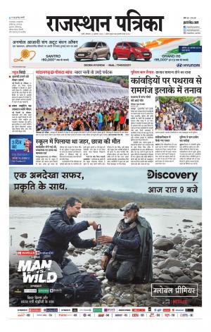 rajasthan patrika pali