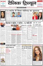 Dainik Tribune (Rohtak Edition)