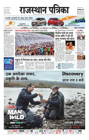 Rajasthan Patrika Sawaimadhopur