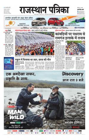 Rajasthan Patrika Jaipur