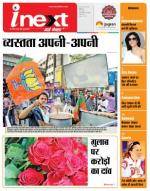 Indore Hindi ePaper, Indore Hindi Newspaper - InextLive