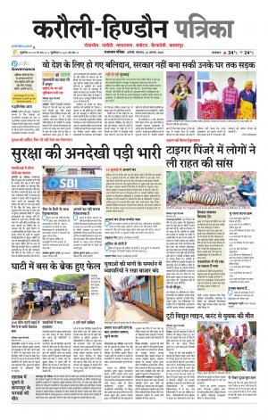 Rajasthan Patrika Karoli