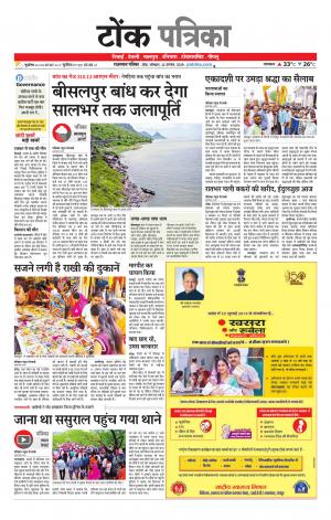 Rajasthan Patrika Tonk