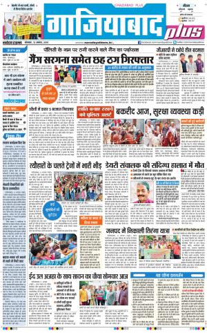 The Navodaya Times Ghaziabad