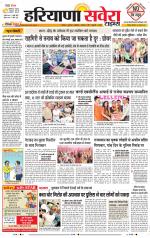 Haryana Savera