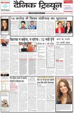 Dainik Tribune (Gurgaon Edition)