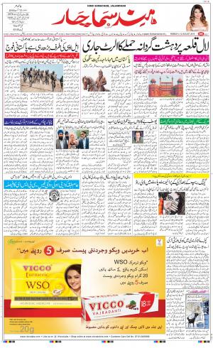 The Daily Hindsamachar Main