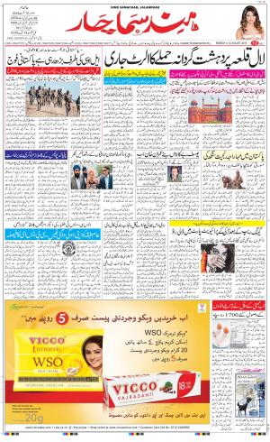 The Daily Hindsamachar Jalandhar