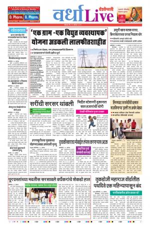 12 Aug Wardha Live