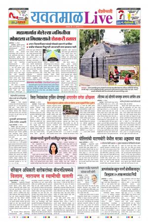 12 Aug Yavatmal Live