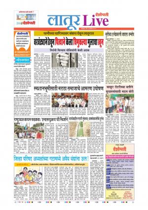 12 Aug Latur Live