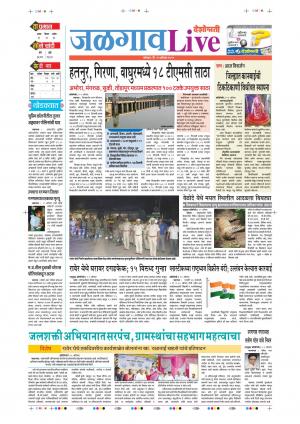 12 Aug Jalgaon Live