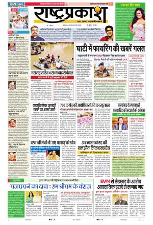 12 Aug Rashtraprakash