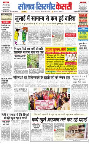  Solan sirmour kesari