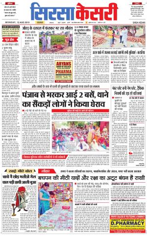 Haryana Sirsa kesari