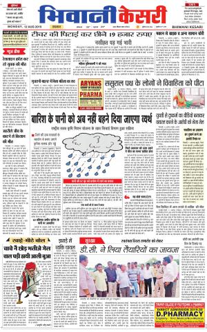 Punjab kesari / Haryana Bhiwani kesari