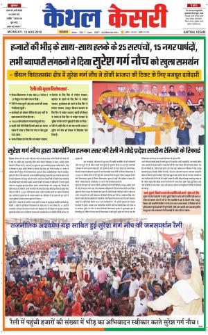 Punjab kesari / Haryana kaithal kesari