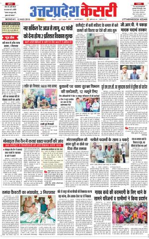  Uttar Pradesh kesari