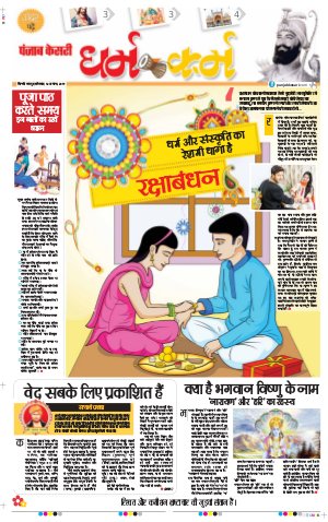 12-08-2019 Punjab Kesari Darm Karm
