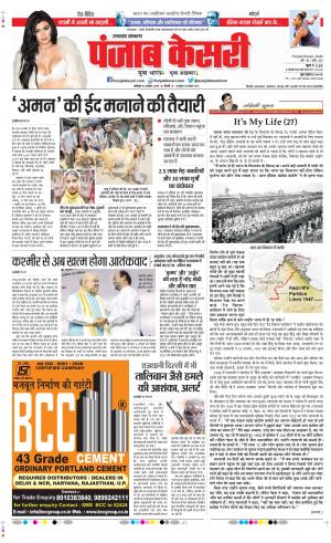 12-08-2019 Punjab Kesari Uttrakhand Main