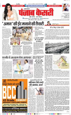 12-08-2019 Punjab Kesari Shamli 