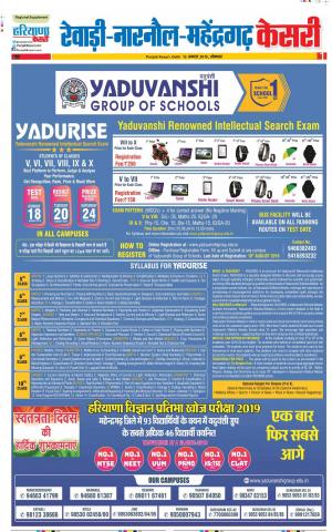 Rewari - Punjab Kesari