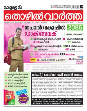 Thozhilvartha-2019 August 17